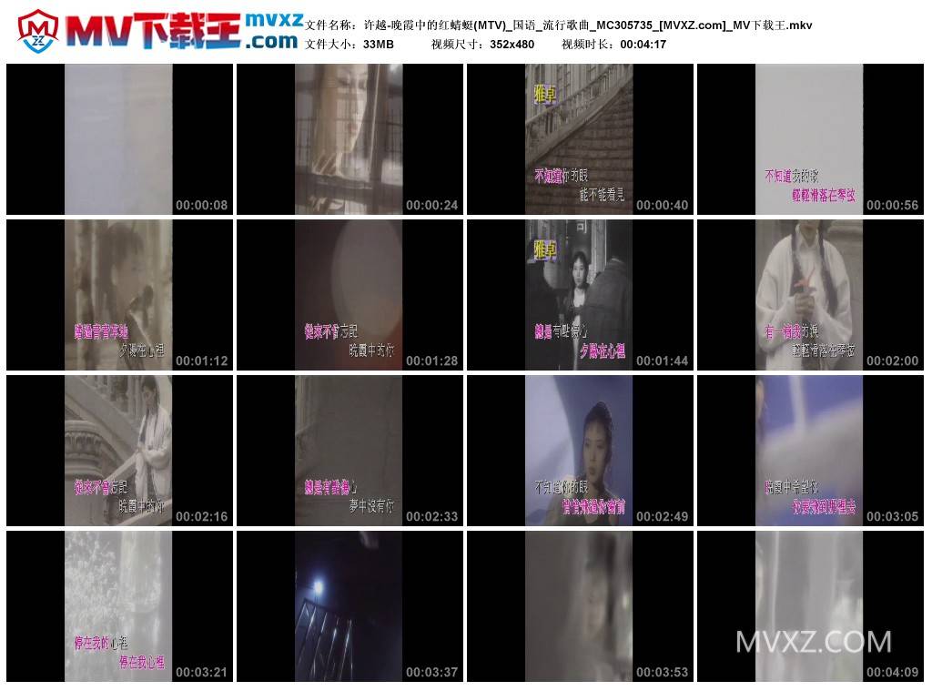 许越-晚霞中的红蜻蜓(MTV)_国语_流行歌曲_MC305735